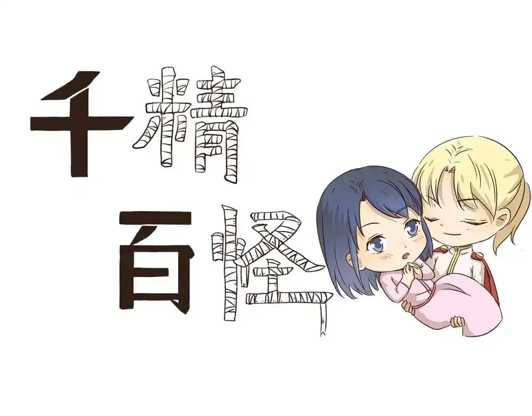 《千精百怪》第49话 运动会 第3页