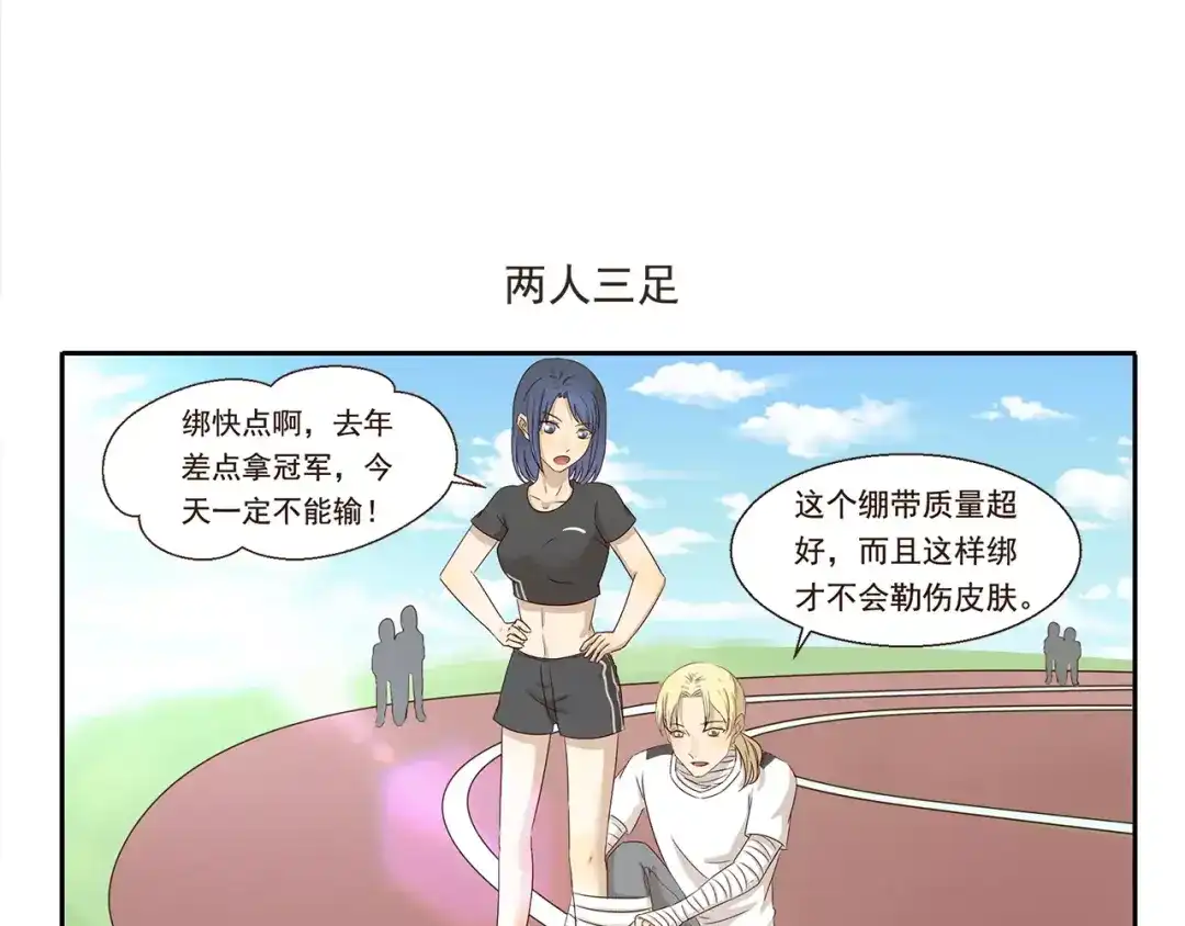 《千精百怪》第49话 运动会 第9页