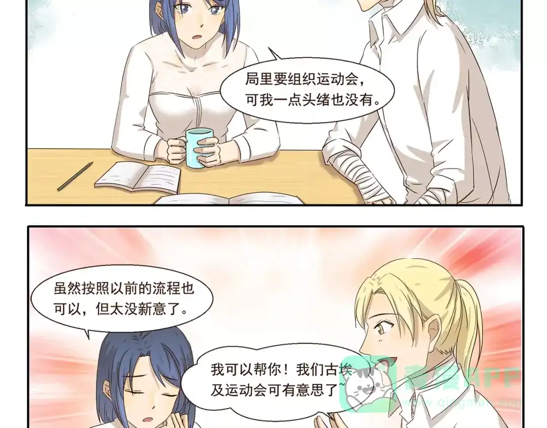 《千精百怪》第49话 运动会 第6页