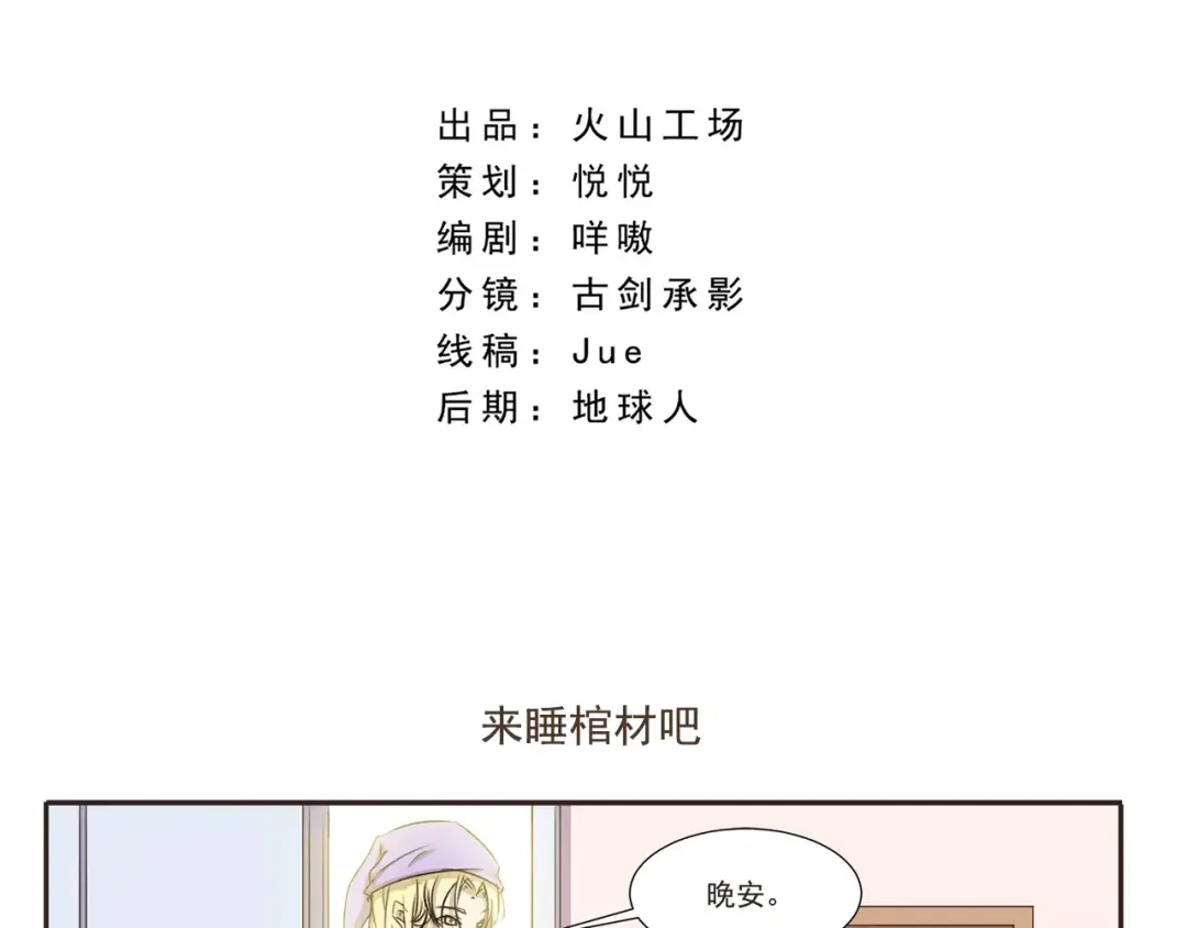 《千精百怪》第5话 来睡棺材吧 第2页