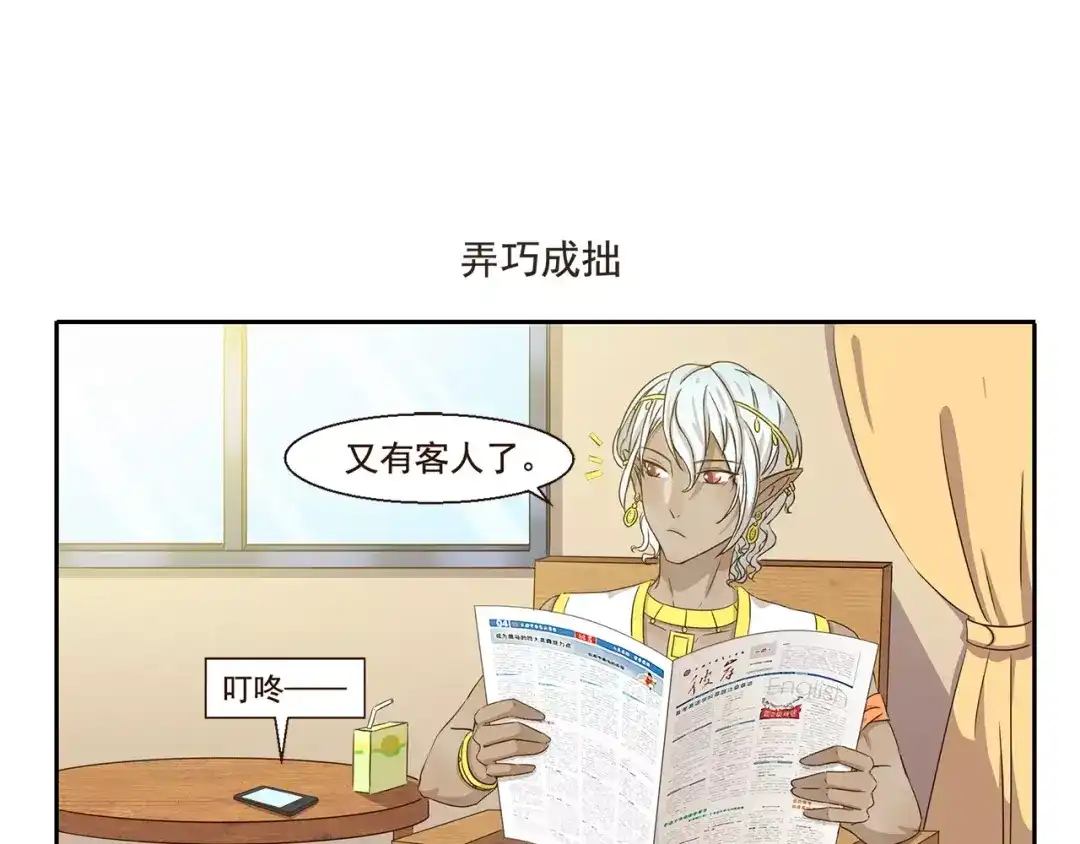 《千精百怪》第50话 献殷情 第9页
