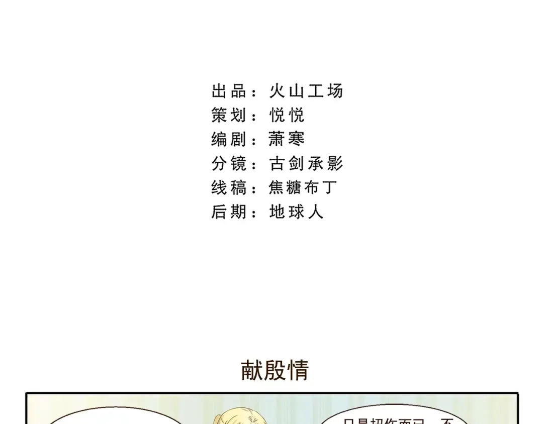 《千精百怪》第50话 献殷情 第4页