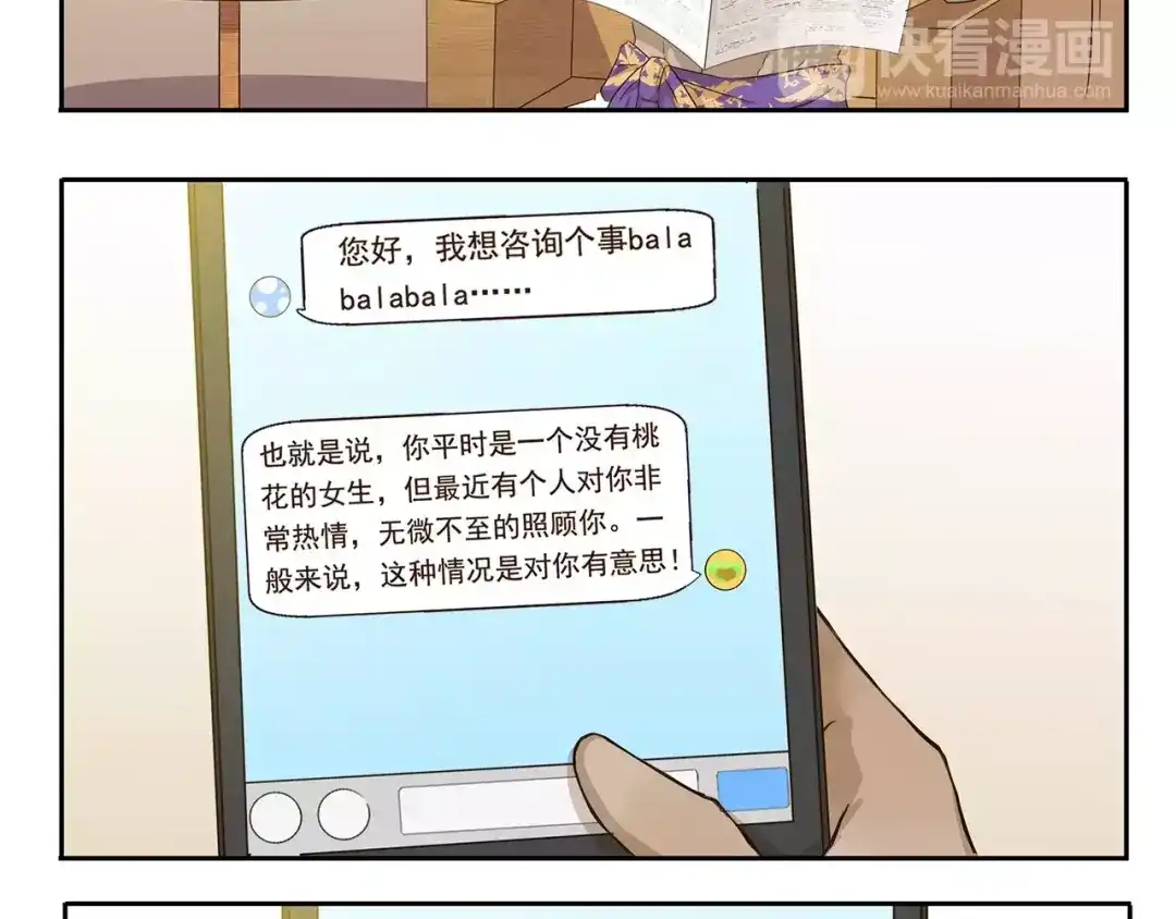 《千精百怪》第50话 献殷情 第10页