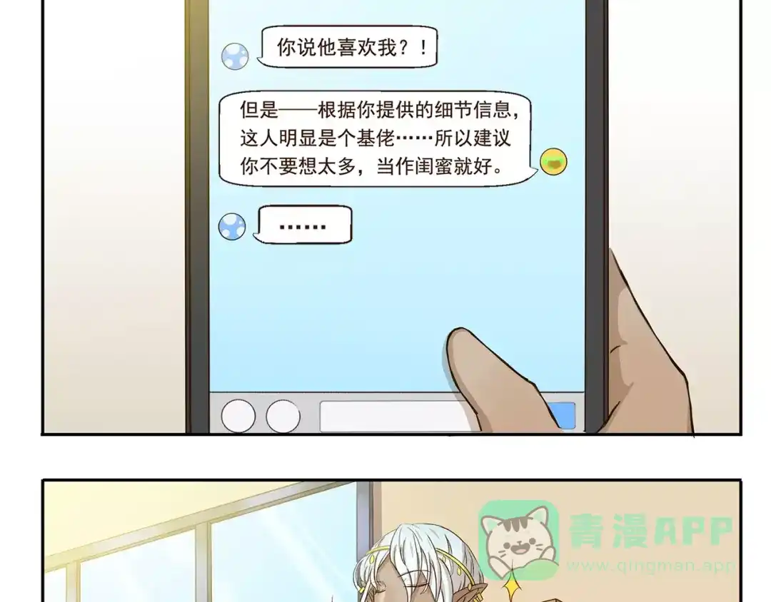 《千精百怪》第50话 献殷情 第11页