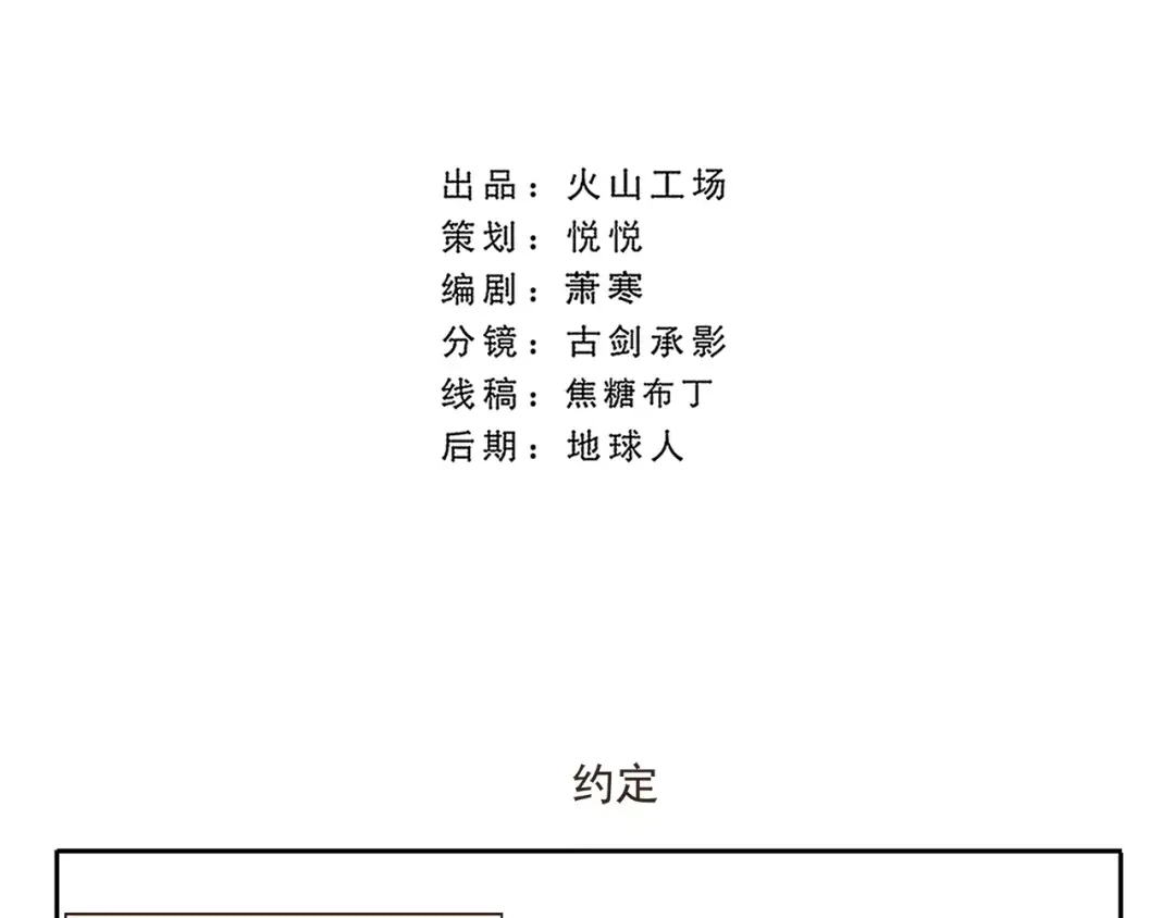 《千精百怪》第51话 约定 第4页