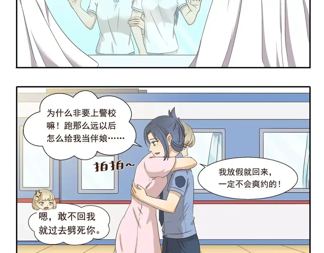 《千精百怪》第51话 约定 第7页