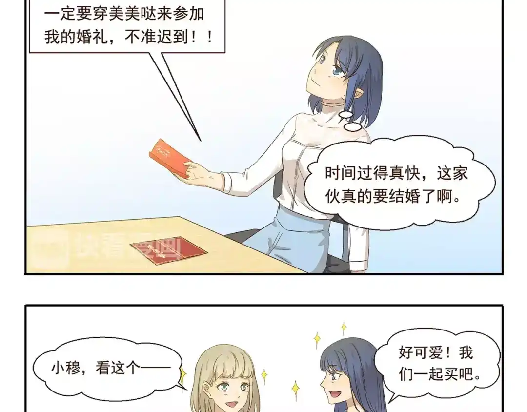 《千精百怪》第51话 约定 第5页