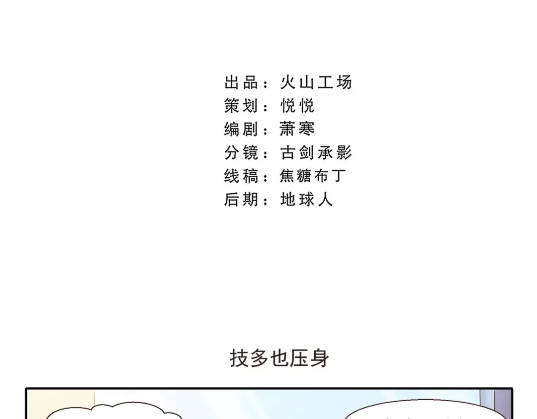 《千精百怪》第52话 技多也压身 第4页
