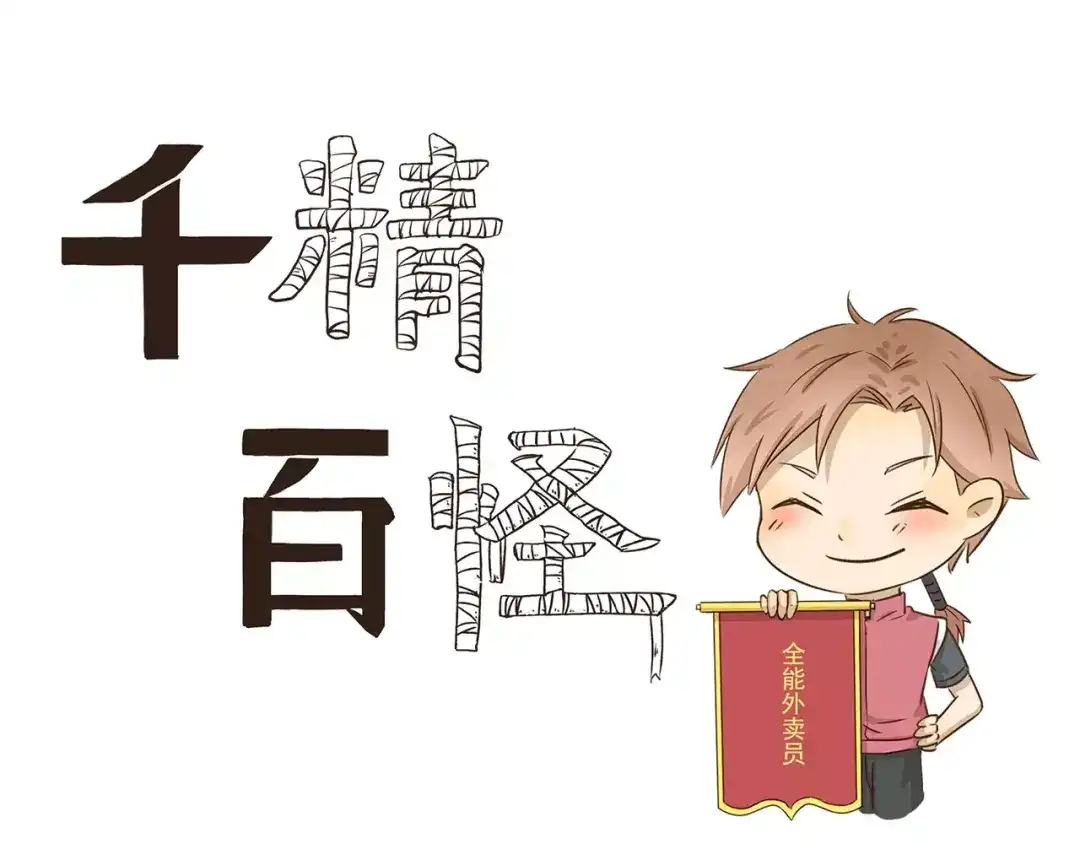 《千精百怪》第52话 技多也压身 第3页