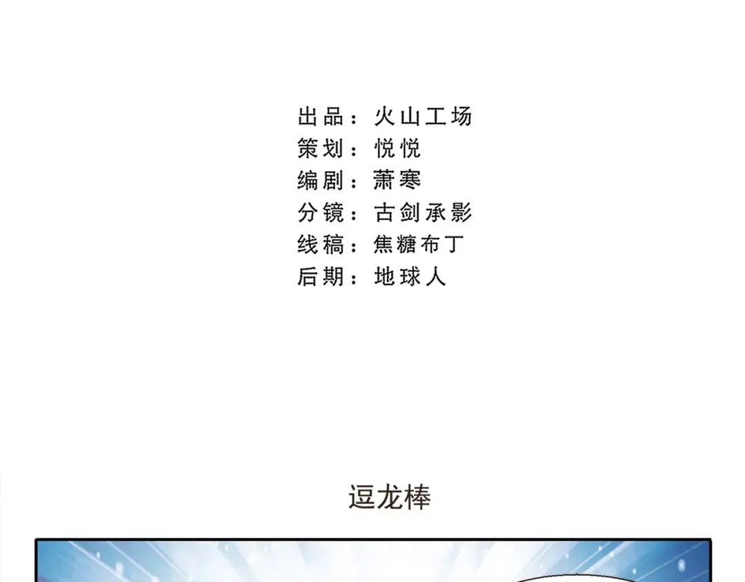 《千精百怪》第53话 逗龙棒 第4页