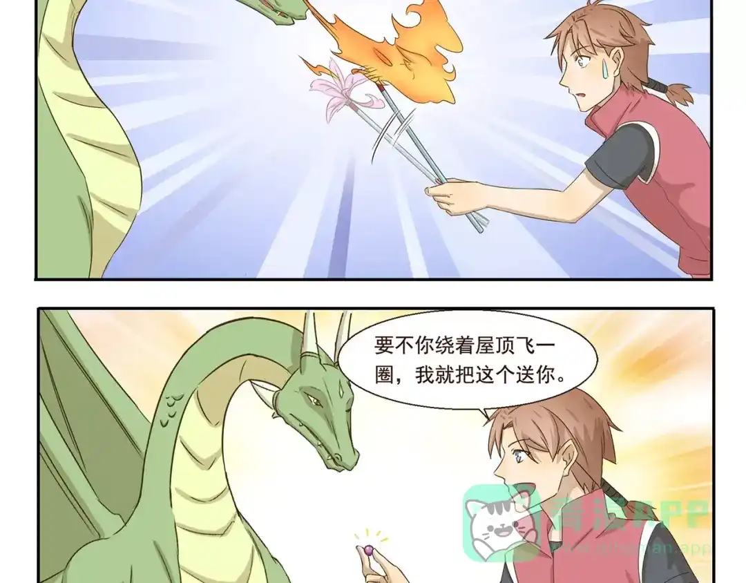 《千精百怪》第53话 逗龙棒 第6页