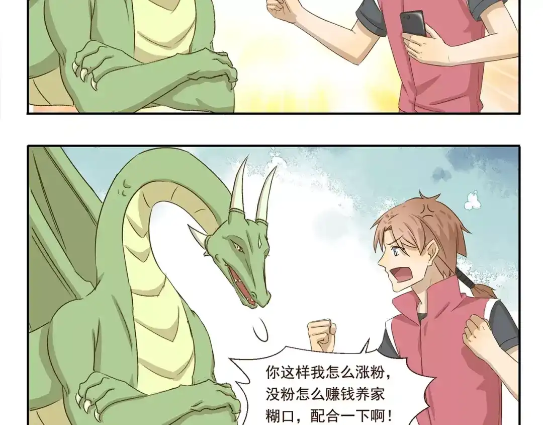 《千精百怪》第53话 逗龙棒 第7页