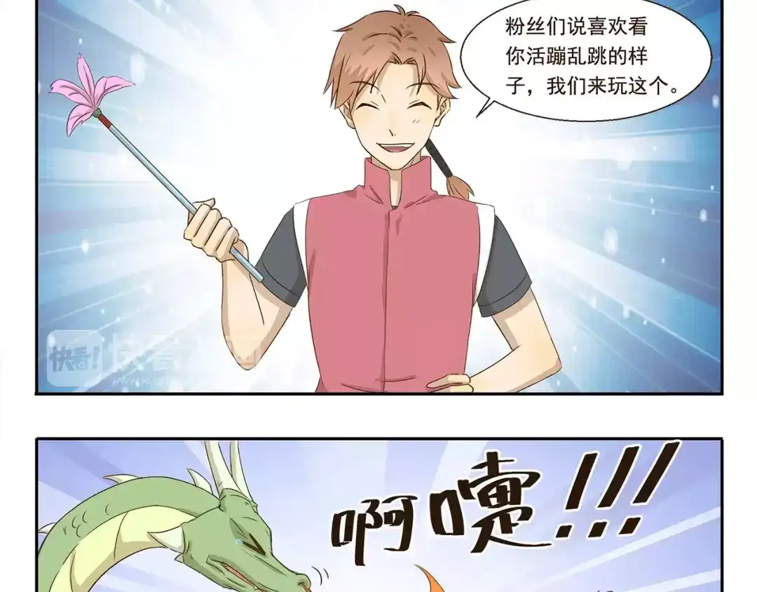 《千精百怪》第53话 逗龙棒 第5页