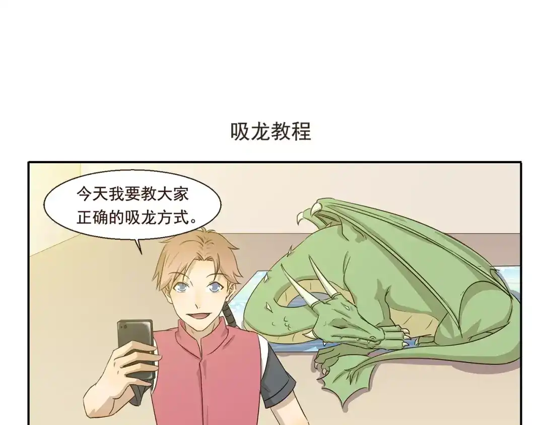 《千精百怪》第53话 逗龙棒 第9页
