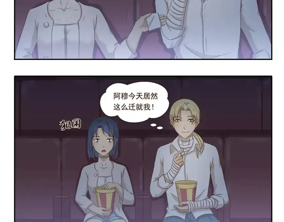 《千精百怪》第54话 幸运日 第7页