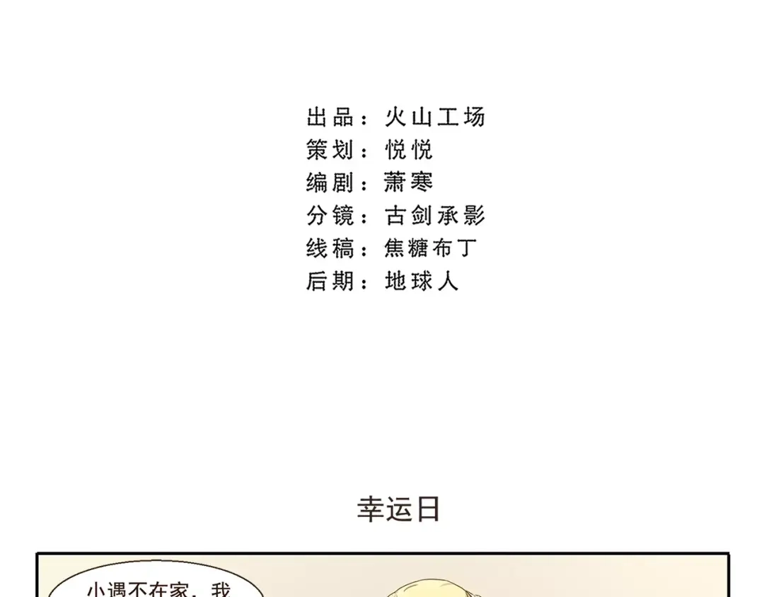 《千精百怪》第54话 幸运日 第4页