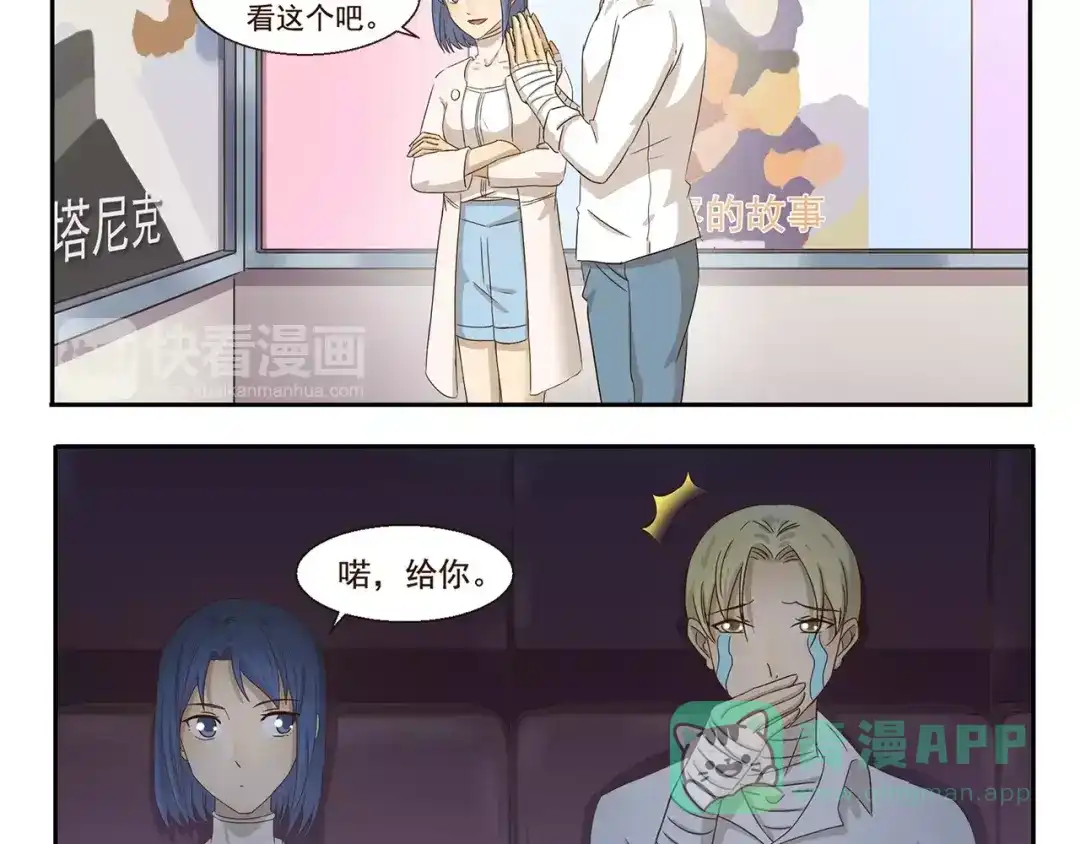 《千精百怪》第54话 幸运日 第6页