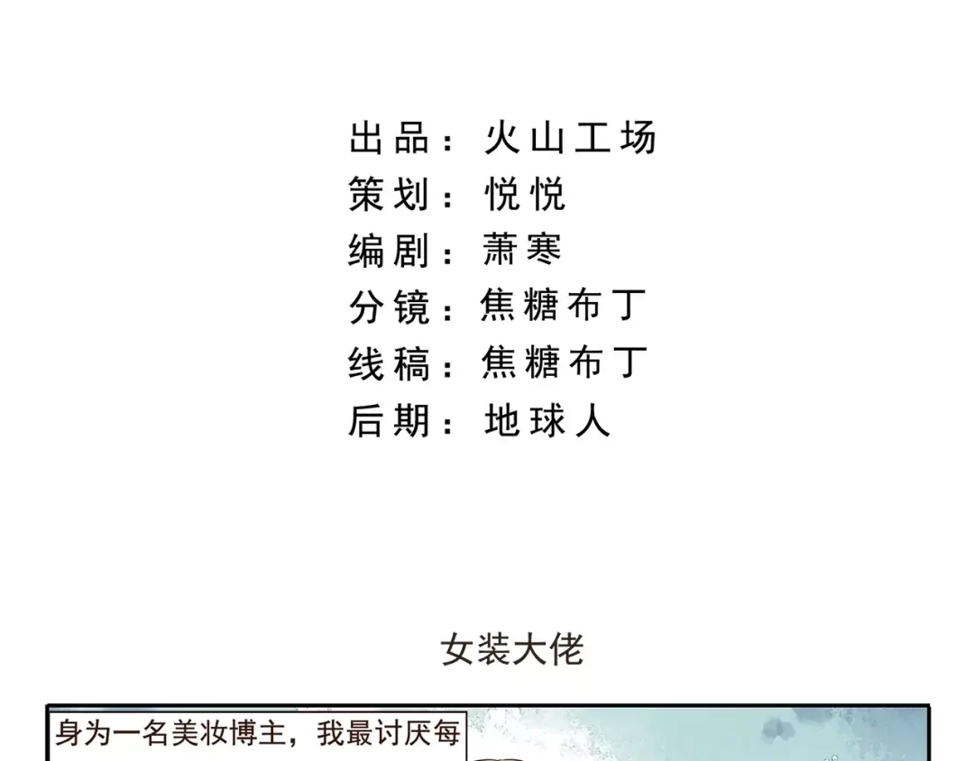 《千精百怪》第55话 女装大佬 第4页