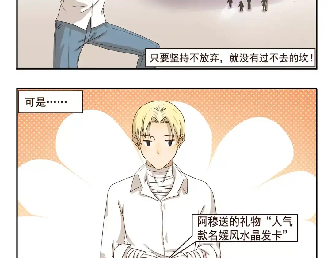 《千精百怪》第56话 我恨 第7页