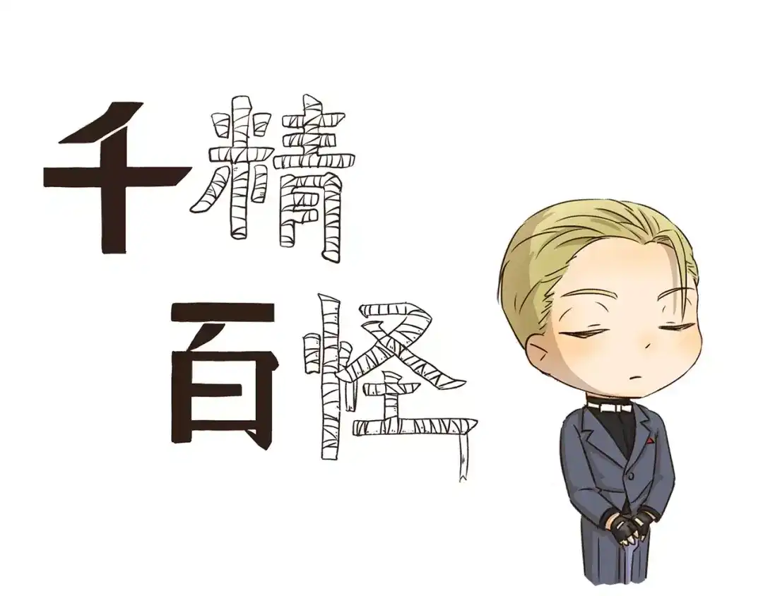 《千精百怪》第57话 黑帮教父 第3页