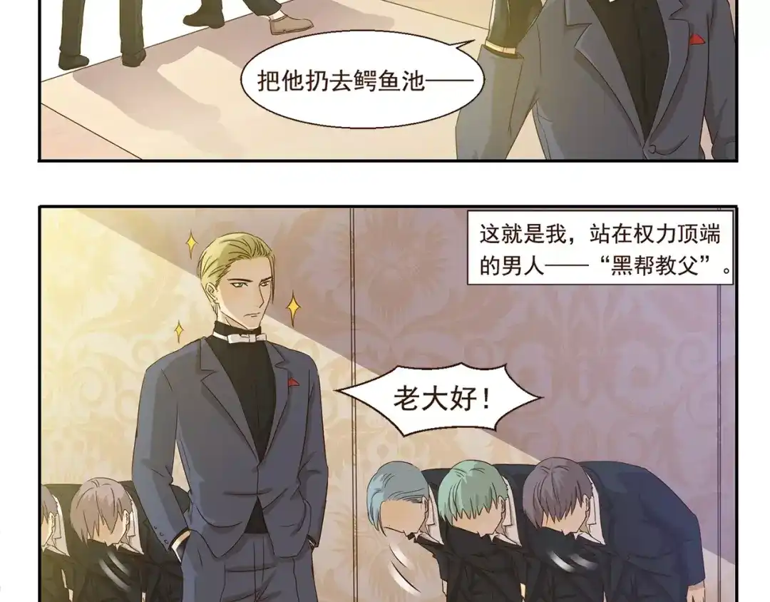 《千精百怪》第57话 黑帮教父 第7页
