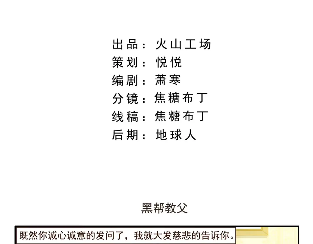 《千精百怪》第57话 黑帮教父 第4页