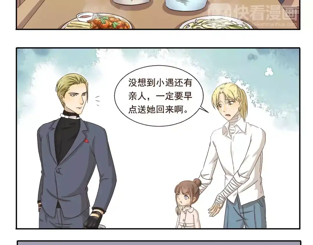 《千精百怪》第58话 证据 第10页