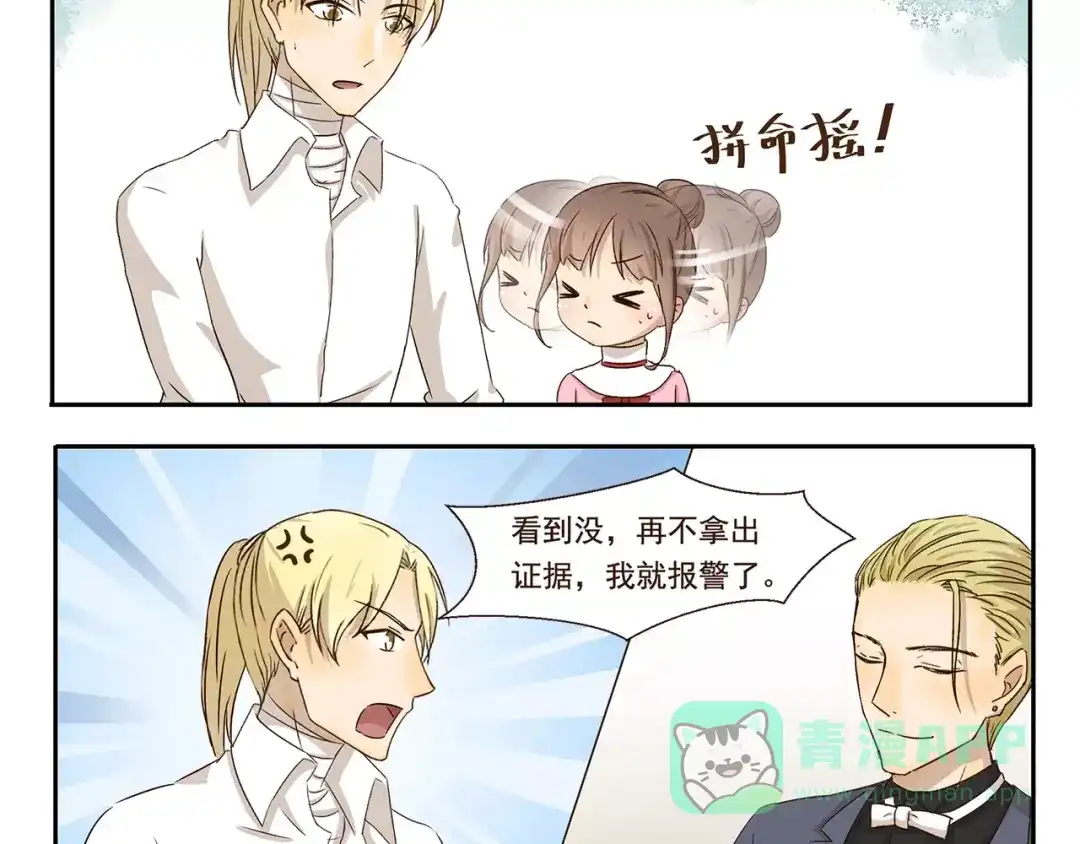《千精百怪》第58话 证据 第6页