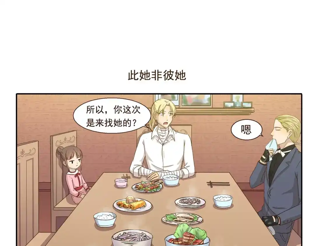 《千精百怪》第58话 证据 第9页