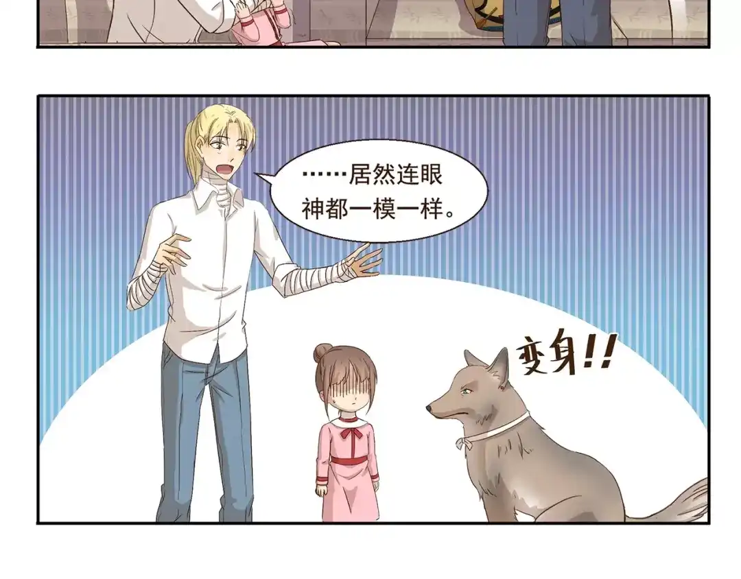 《千精百怪》第58话 证据 第8页