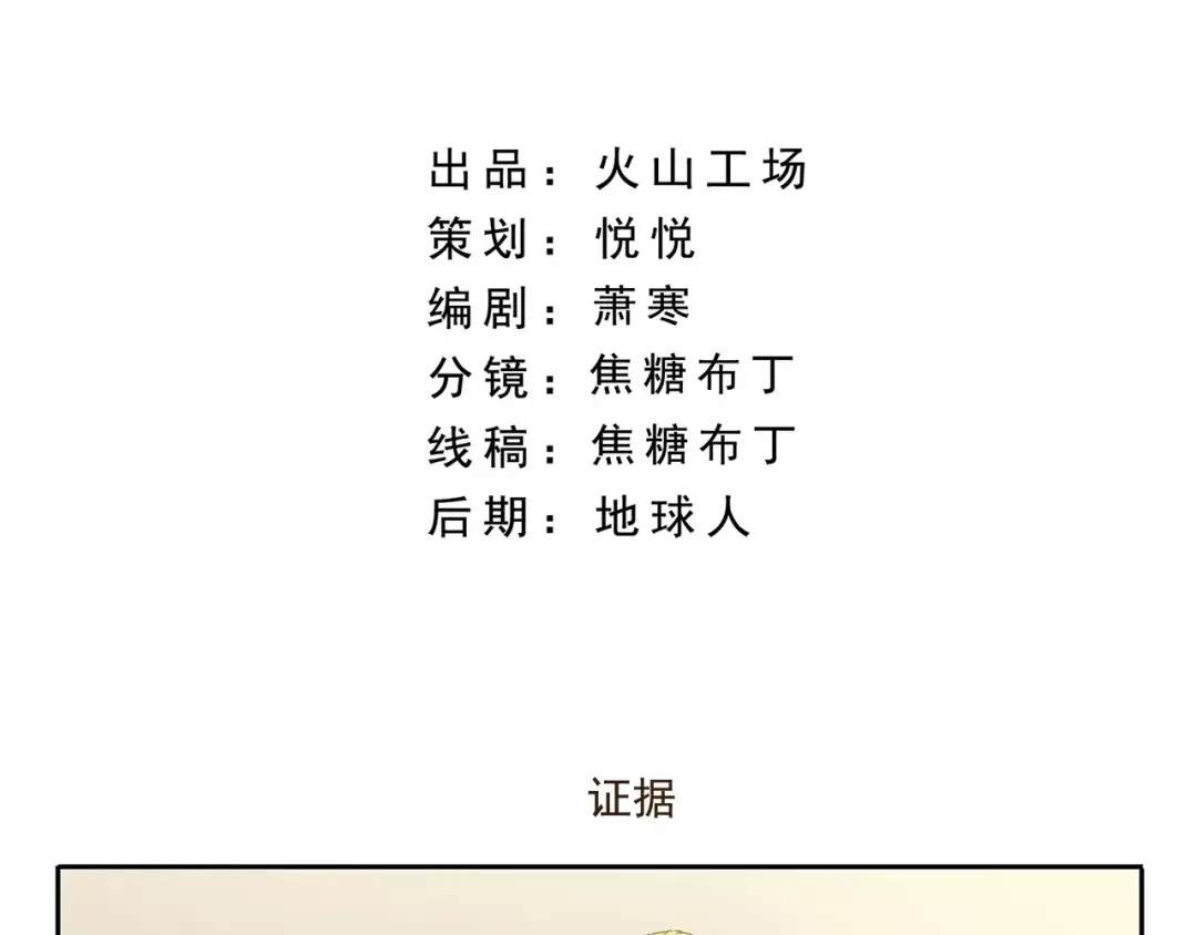 《千精百怪》第58话 证据 第4页