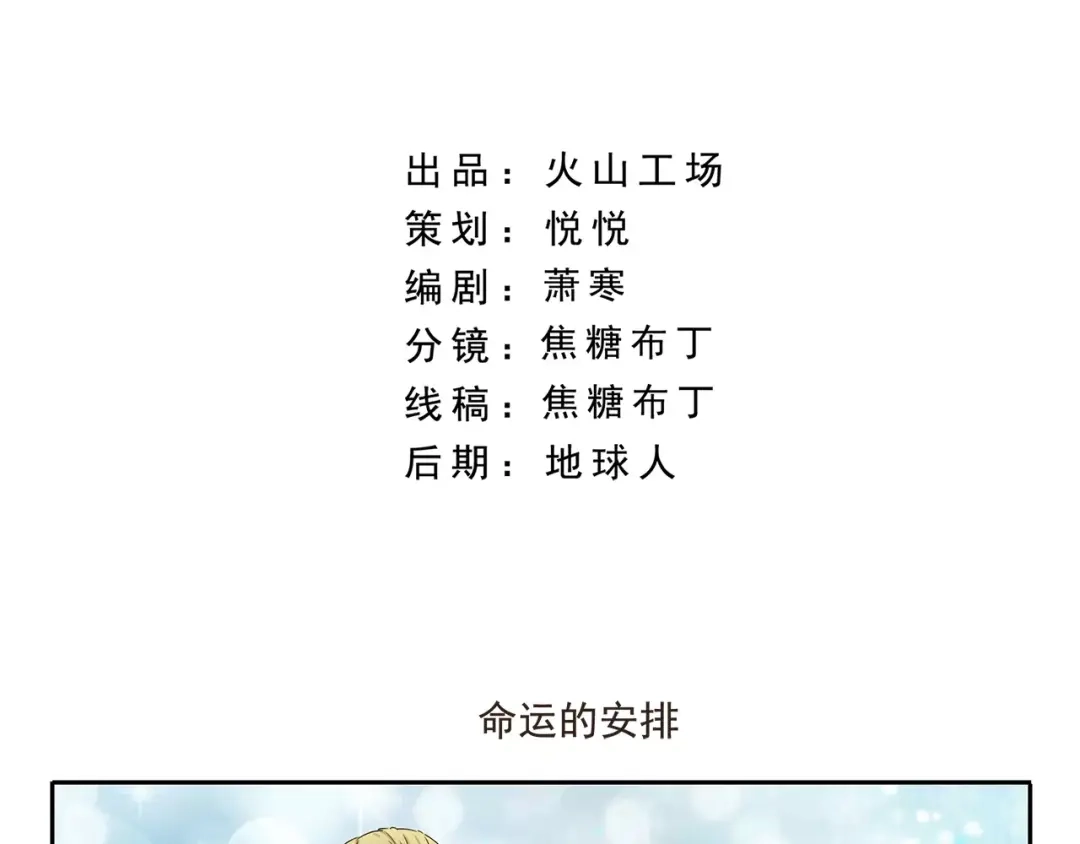 《千精百怪》第59话 命运的安排 第4页