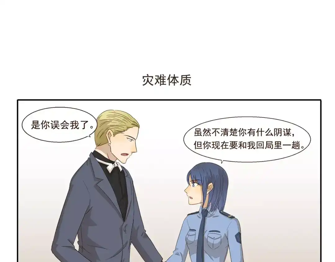 《千精百怪》第59话 命运的安排 第9页
