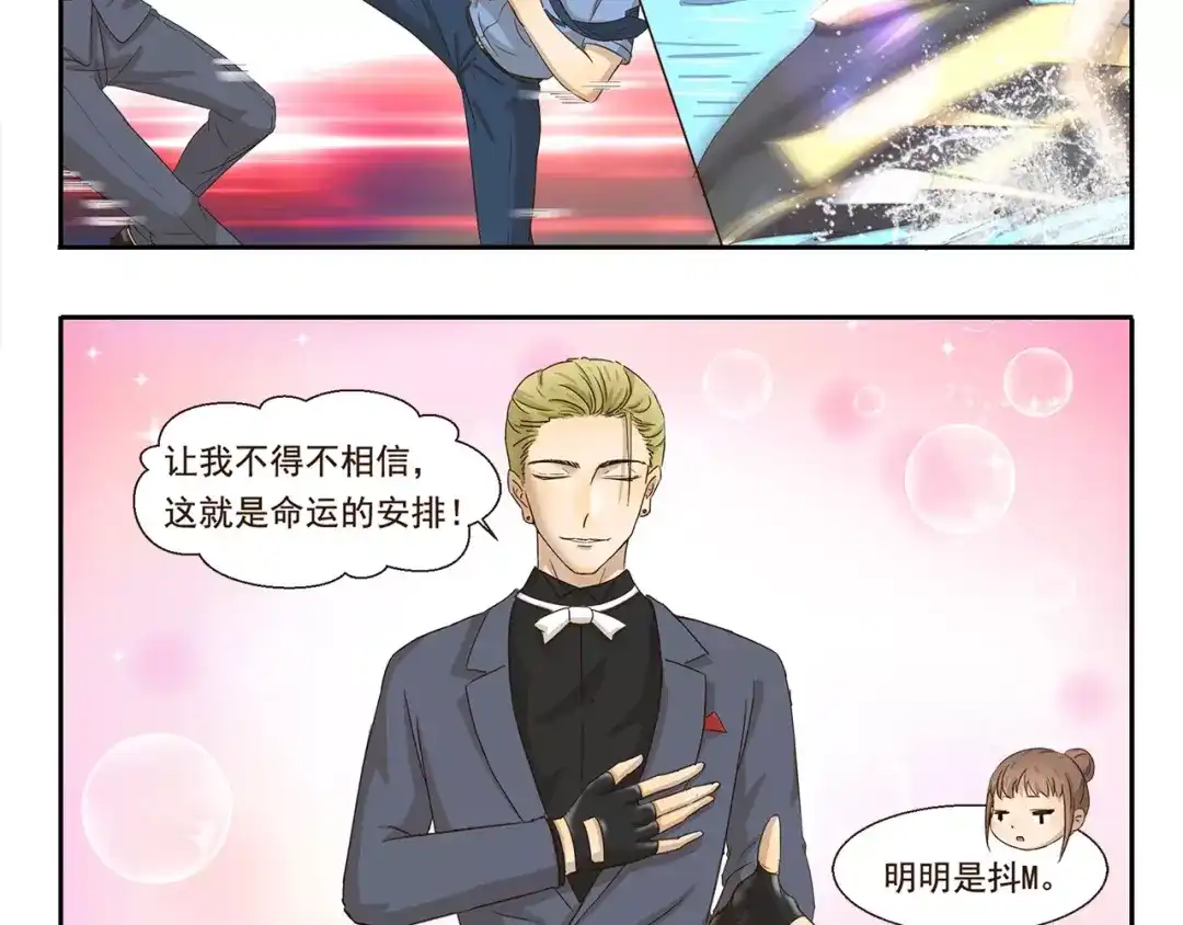 《千精百怪》第59话 命运的安排 第7页