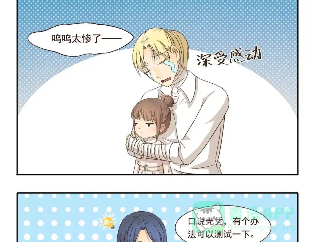 《千精百怪》第59话 命运的安排 第11页