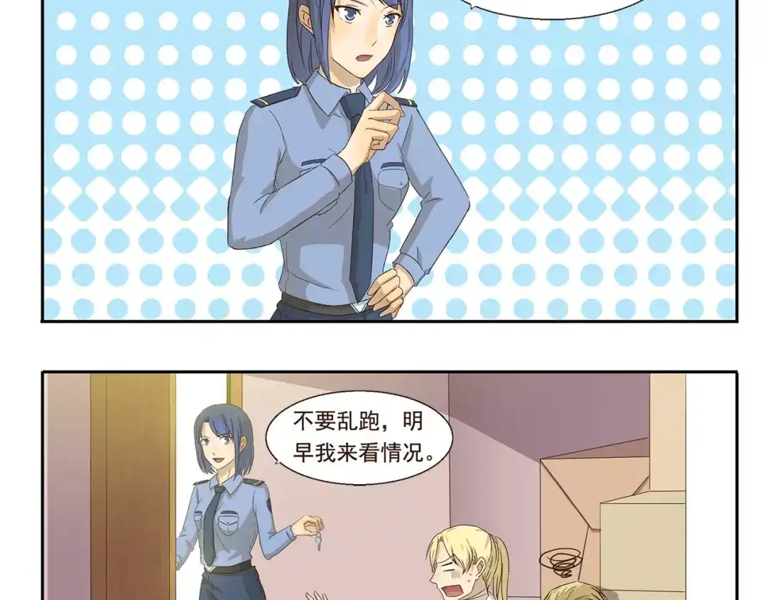 《千精百怪》第59话 命运的安排 第12页