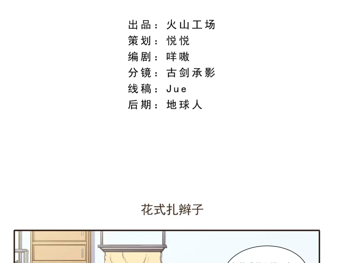 《千精百怪》第6话 花式扎辫子 第2页