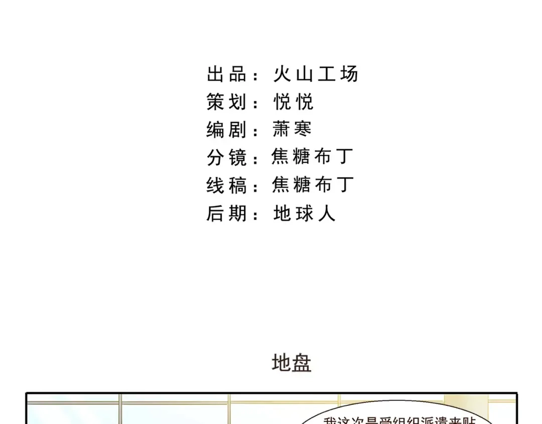 《千精百怪》第60话 地盘 第4页