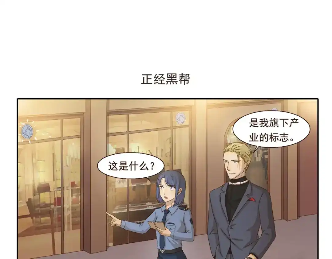 《千精百怪》第60话 地盘 第9页