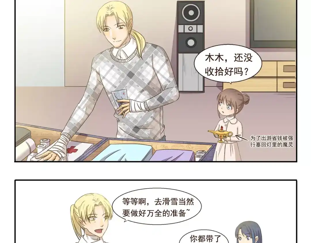 《千精百怪》第61话 细心 第3页
