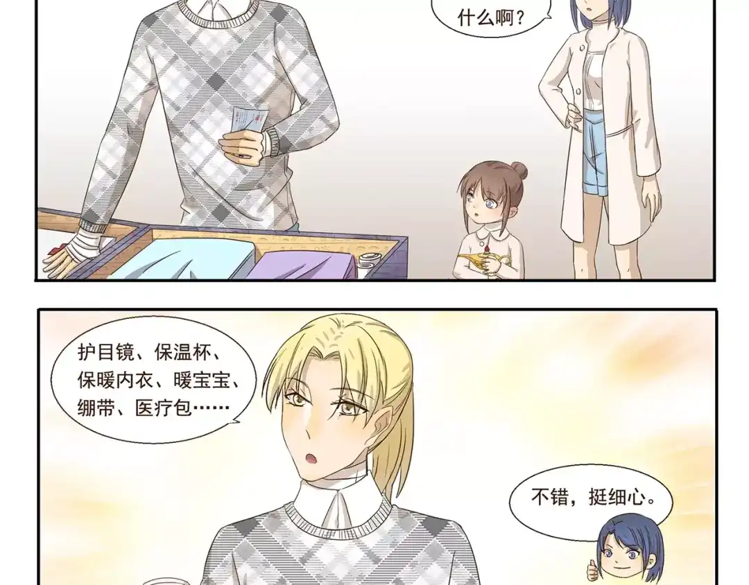 《千精百怪》第61话 细心 第4页