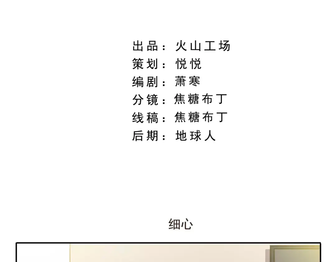 《千精百怪》第61话 细心 第2页