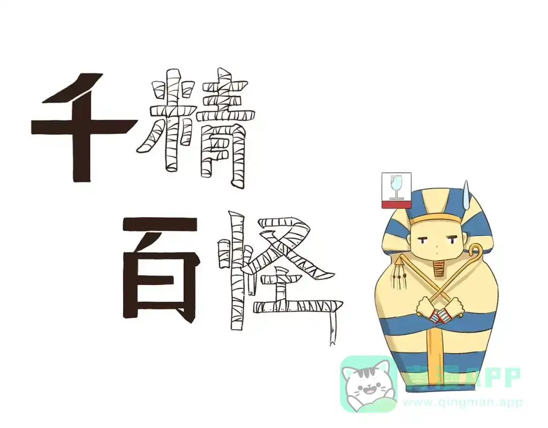 《千精百怪》第61话 细心 第1页
