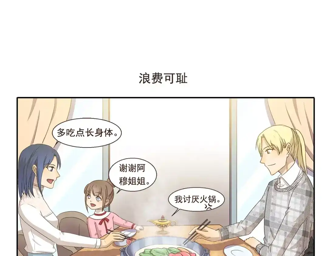 《千精百怪》第62话 精致男孩 第7页