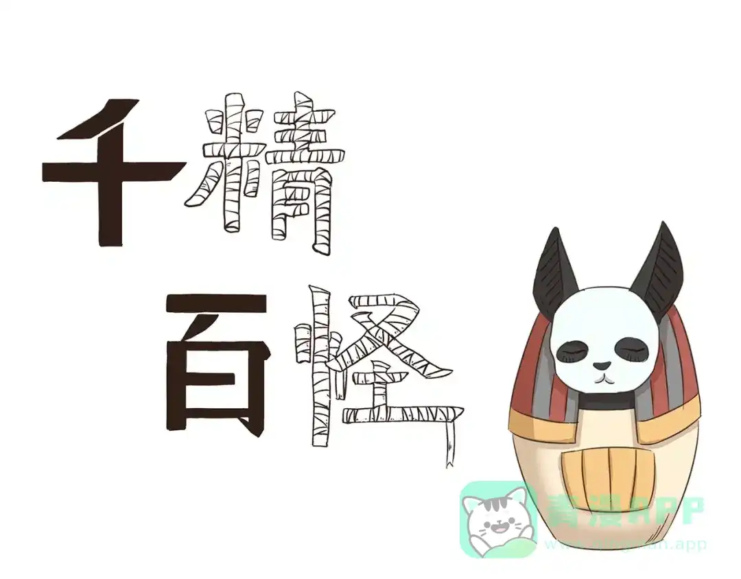 《千精百怪》第62话 精致男孩 第1页