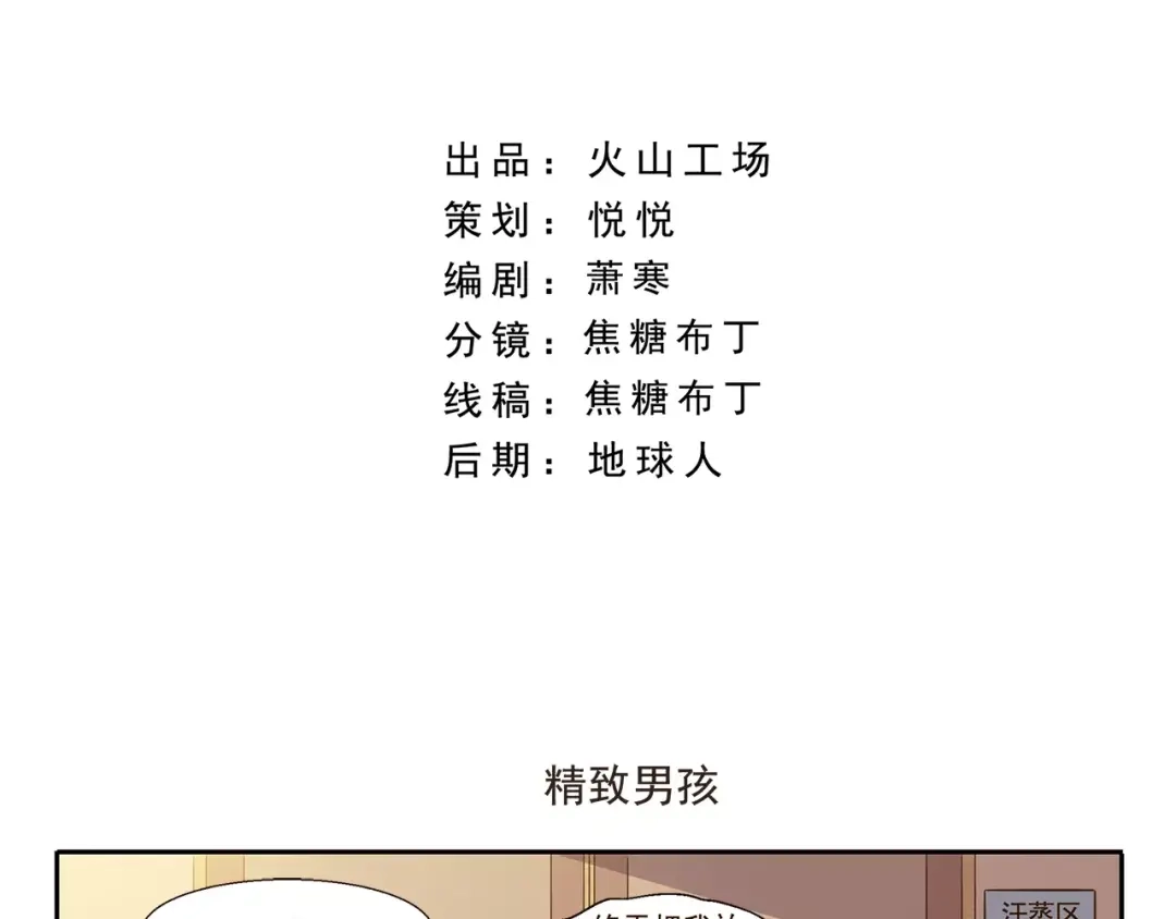 《千精百怪》第62话 精致男孩 第2页