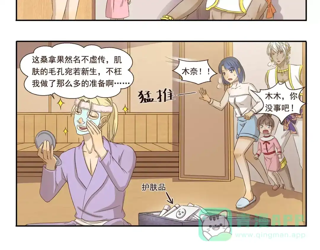 《千精百怪》第62话 精致男孩 第6页