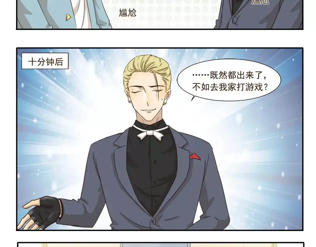 《千精百怪》第63话 达成共识 第8页