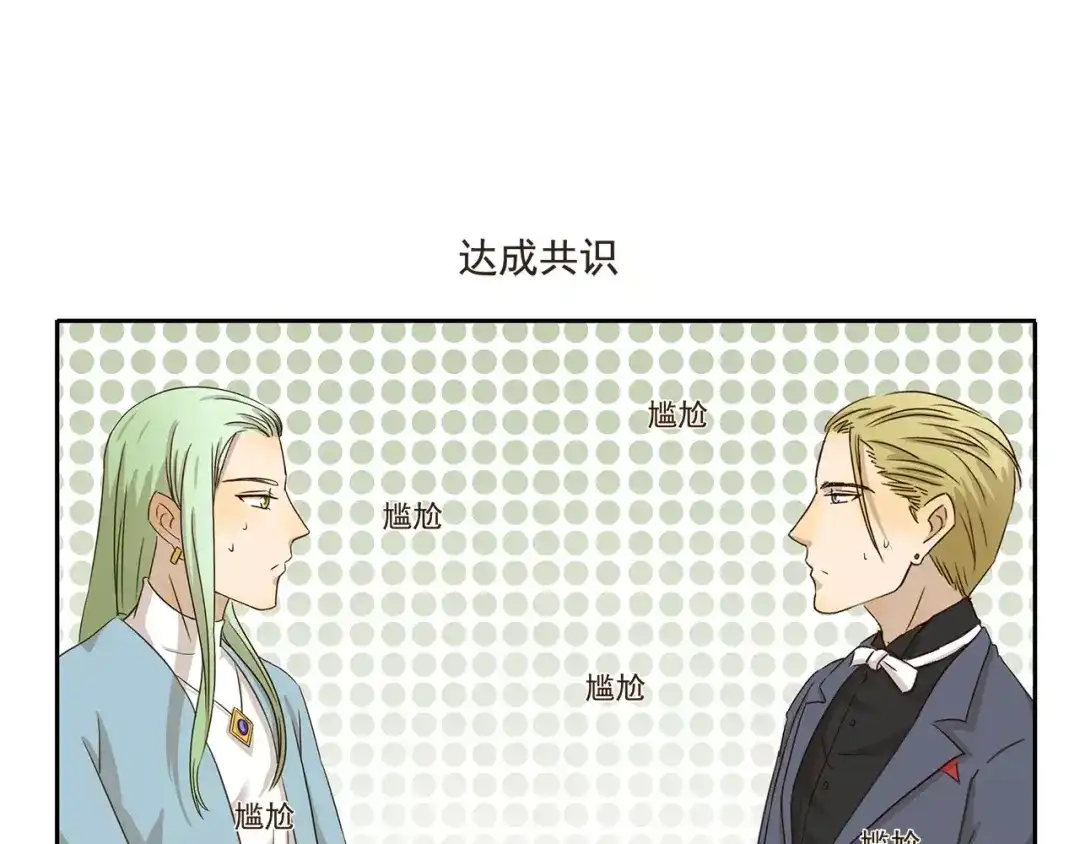 《千精百怪》第63话 达成共识 第7页