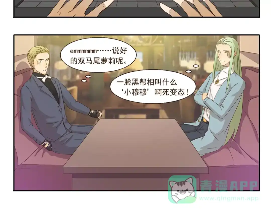 《千精百怪》第63话 达成共识 第6页